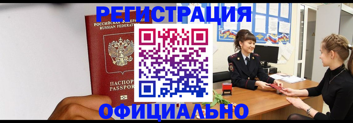 временная регистрация поиск в Тогучине